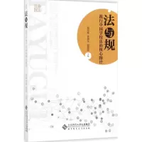 醉染图书法与规9787303227471