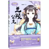 醉染图书兰陵公主·玉京谣9787549833962