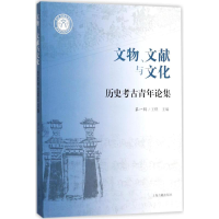 醉染图书文物、文献与文化9787532585045
