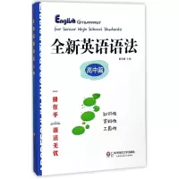 醉染图书全新英语语法9787567569829