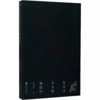 醉染图书你见过央金的翅膀吗9787307195240