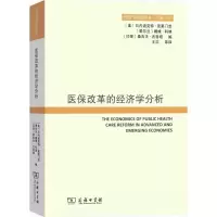 醉染图书医保改革的经济学分析9787100149501