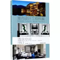 醉染图书酒店空间9787503889745