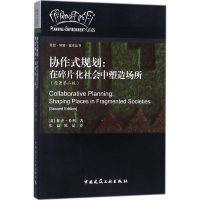 醉染图书协作式规划9787112211944