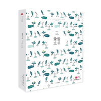 醉染图书挚爱之书(礼品装)9787508683690