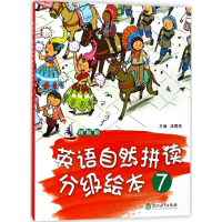 醉染图书领航船.英语自然拼读分级绘本9787553663760