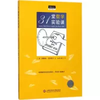 醉染图书31堂教学实验课9787543974951