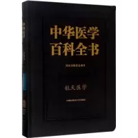 醉染图书航天医学9787567905962