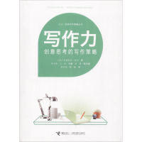 醉染图书写作力9787544849753