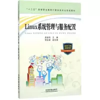 醉染图书Linux系统管理与服务配置9787113270