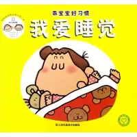 醉染图书我爱睡觉9787558006685