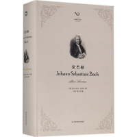 醉染图书论巴赫9787567540873