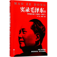 醉染图书实录毛 19787550289062