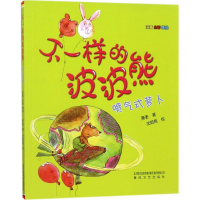 醉染图书不一样的波波熊9787531350415