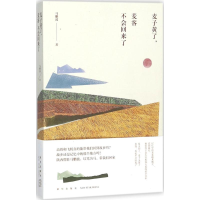 醉染图书麦子黄了,麦客不会回来了9787513329613