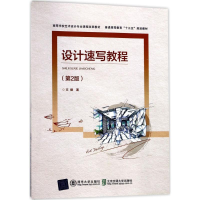 醉染图书设计速写教程9787512133051