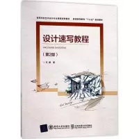 醉染图书设计速写教程9787512133051