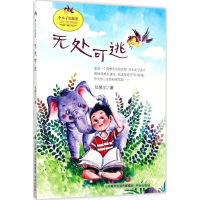 醉染图书无处可逃9787548826620