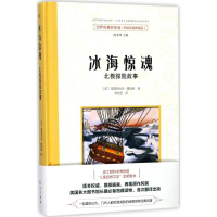 醉染图书冰海惊魂9787506093422