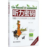 醉染图书听力密码9787517058120