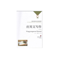 醉染图书应用文写作9787550424715