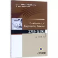 醉染图书工程制图基础9787111569787