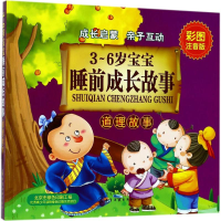 醉染图书3~6岁宝宝睡前成长故事9787122284969