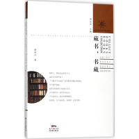 醉染图书藏书,书藏97875360840