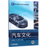 醉染图书汽车文化9787111574248