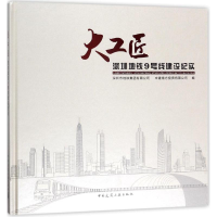 醉染图书大工匠9787112210282