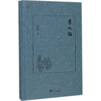 醉染图书书外话9787308175968