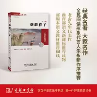 醉染图书骆驼祥子9787100109833