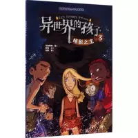 醉染图书异世界的孩子9787547311585