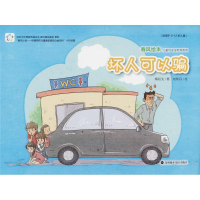 醉染图书坏人可以骗9787807098324