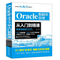 醉染图书Oracle数据库管理从入门到精通9787517053712