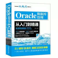 醉染图书Oracle数据库管理从入门到精通9787517053712
