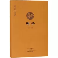 醉染图书列子9787534874161