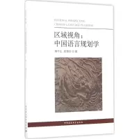 醉染图书区域视角9787520302814
