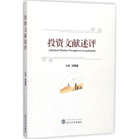 醉染图书文献述评9787307197947