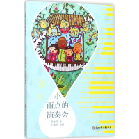 醉染图书小雨点的演奏会9787517824558