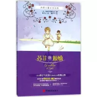 醉染图书苏菲的烦恼9787563735815