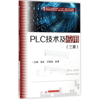 醉染图书PLC技术及应用9787568020992