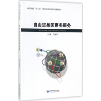 醉染图书自由贸易区商务服务9787509648117