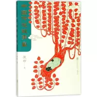 醉染图书中国传说故事9787559608727