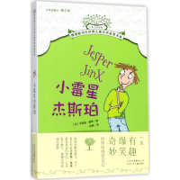 醉染图书小霉星杰斯珀9787530151242