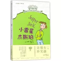 醉染图书小霉星杰斯珀9787530151242
