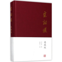 醉染图书宋词选9787532585410