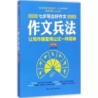 醉染图书七步写出好作文9787513916639