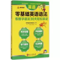 醉染图书零基础英语语法9787119107592