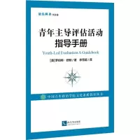 醉染图书青年评估活动指导手册9787513051927